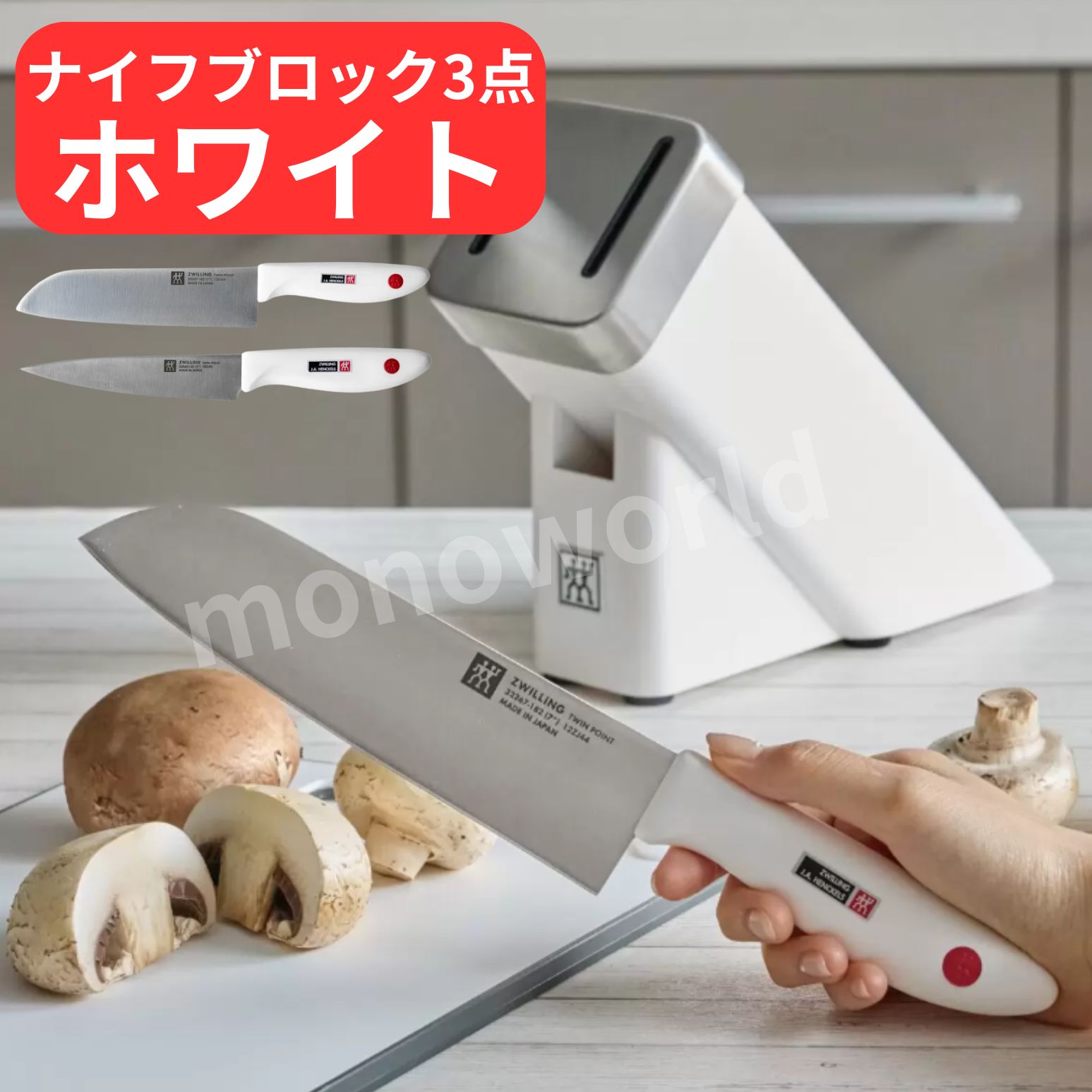 楽天市場】zwilling 3点セットの通販 楽天市場】zwilling 3点セットの通販