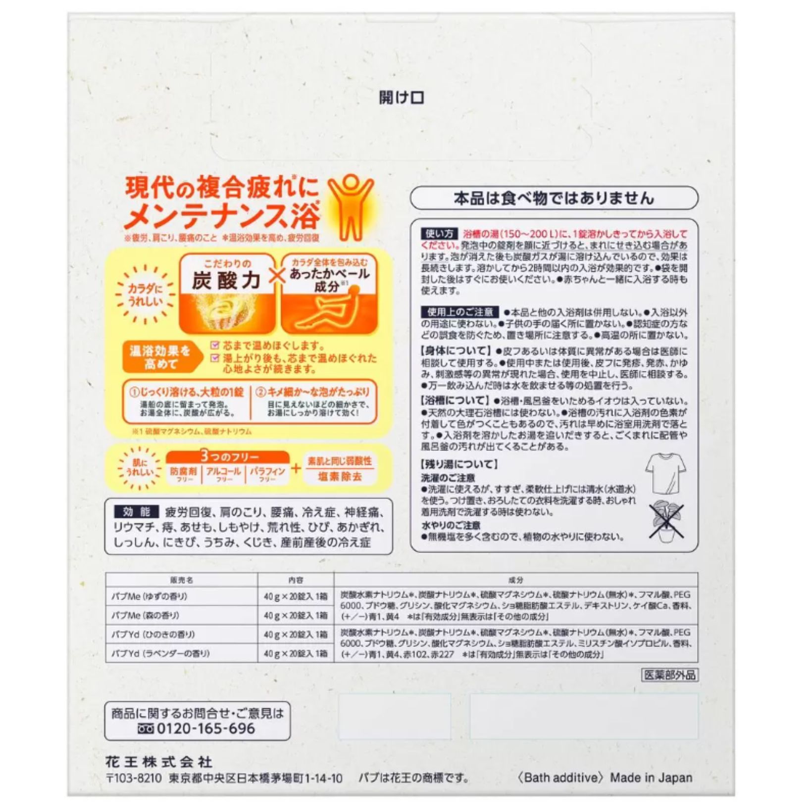 レビューキャンペーン目玉品◎バブ 薬用 入浴剤 80錠（4種類x20錠）薬用入浴剤 花王...