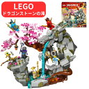 数量限定目玉品◎16980円→10580円◎レゴ LEGO ドラゴンストーンの滝 71819