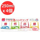 マラソン&レビューキャンペーン目玉品◎ミューズ ノータッチ 泡ハンドソープ 詰替え 250ml x 4 muze