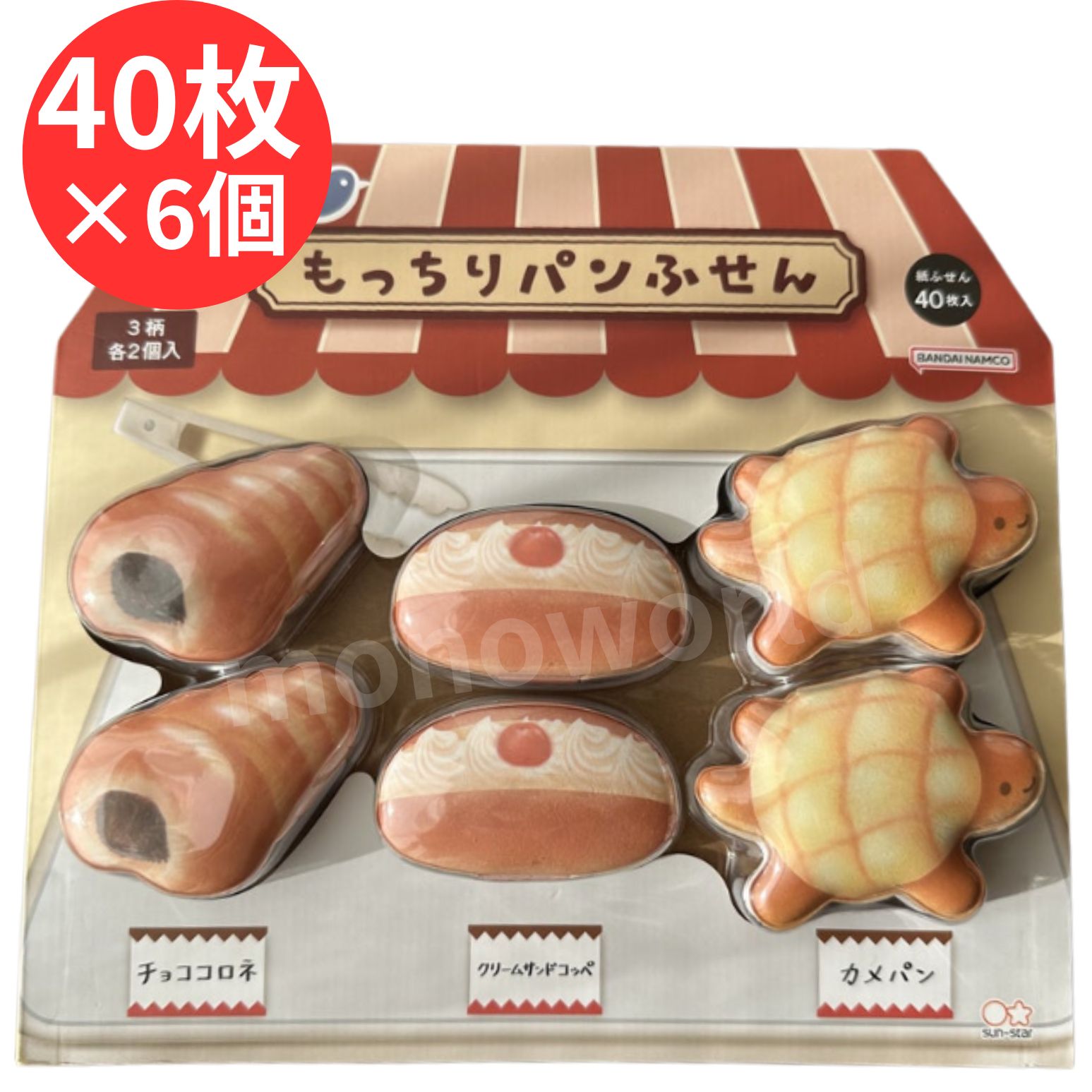 Rakuten - もっちりパンふせん 3種類×2個セット　バンダイナムコ　付箋　文房具
