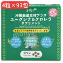 ユーグレナ 沖縄厳選素材サプリ 372粒(4粒×93包)