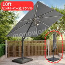 シーズンズセントリー 10ft スクエア カンチレバー式パラソル グレー