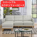 Thomasville リバーシブルカウチソファー2ピース