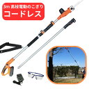 レビューキャンペーン超目玉品◎19800円→15980円◎ヤードフォース 24V コードレス 3m 高枝電動のこぎり ライト 電動のこぎり ノコギリ