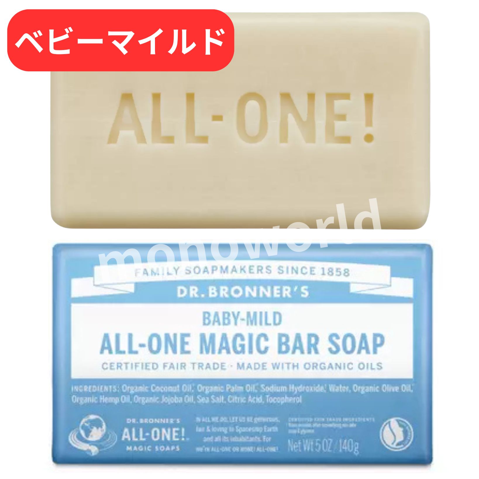 ドクターブロナー マジックソープバー 【ベビーマイルド】 石鹸 石けん せっけん