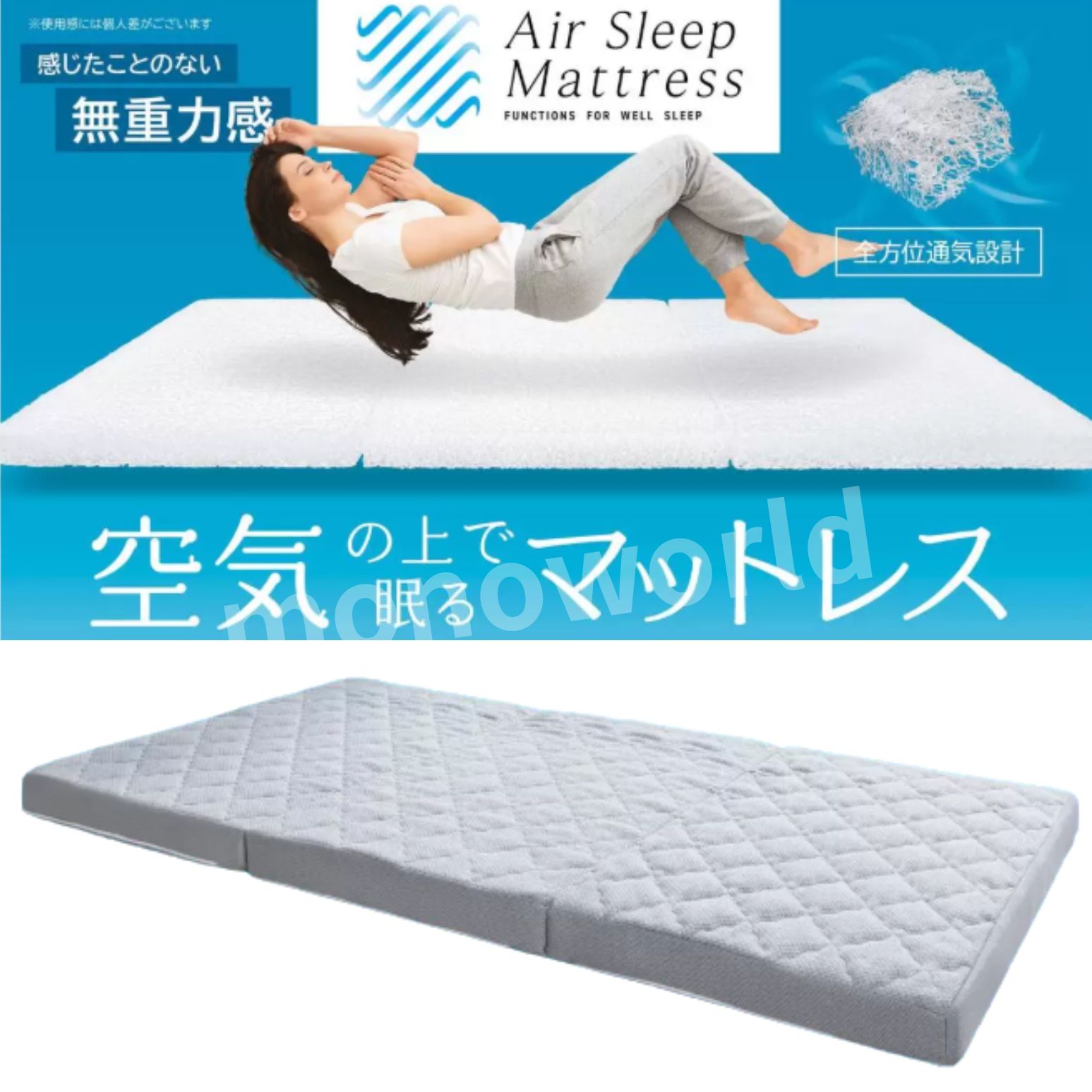モリシタ 空気の上で眠るマットレス シングル　マットレス　寝具　シングルマットレス