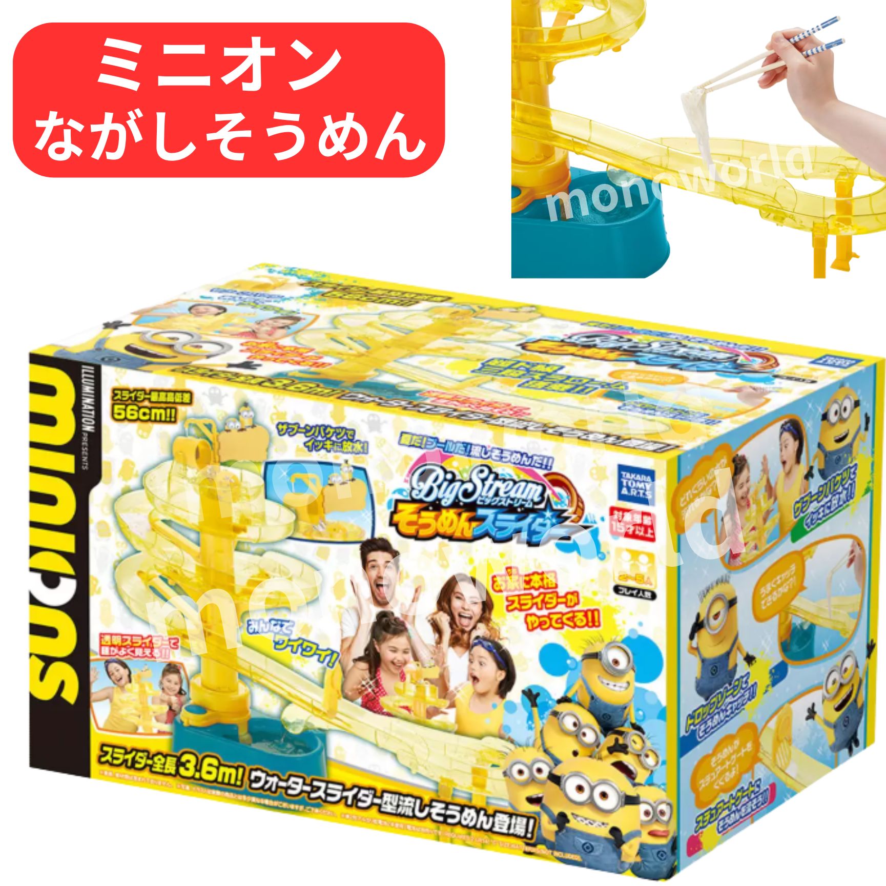 タカラトミー 夏だ！プールだ！ながしそうめんだ！そうめんスライダーにミニオン登場