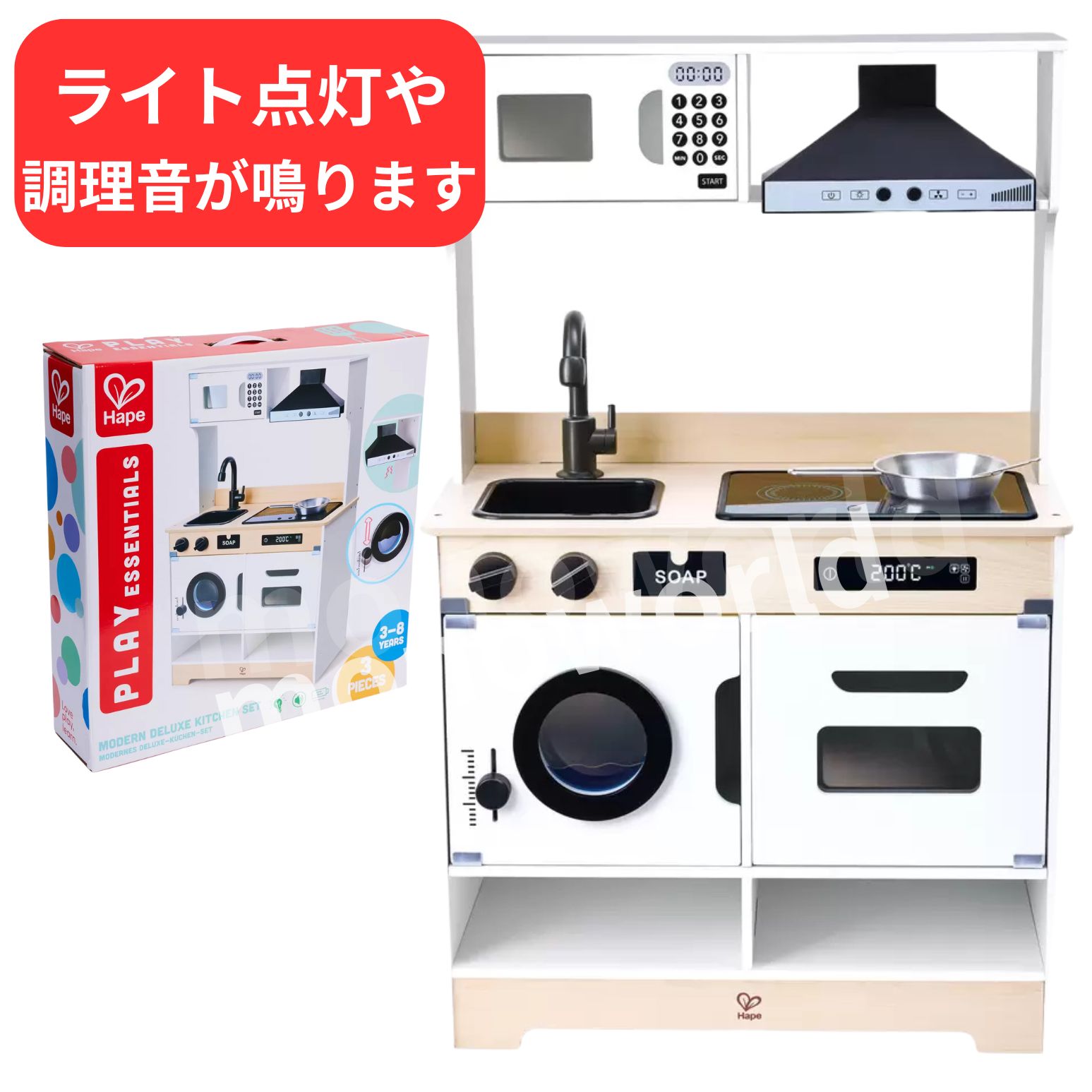 Hape モダン デラックス キッチン　おままごとキッチン　ごっこ遊び　子供用キッチン　おもちゃ　おもちゃキッチン