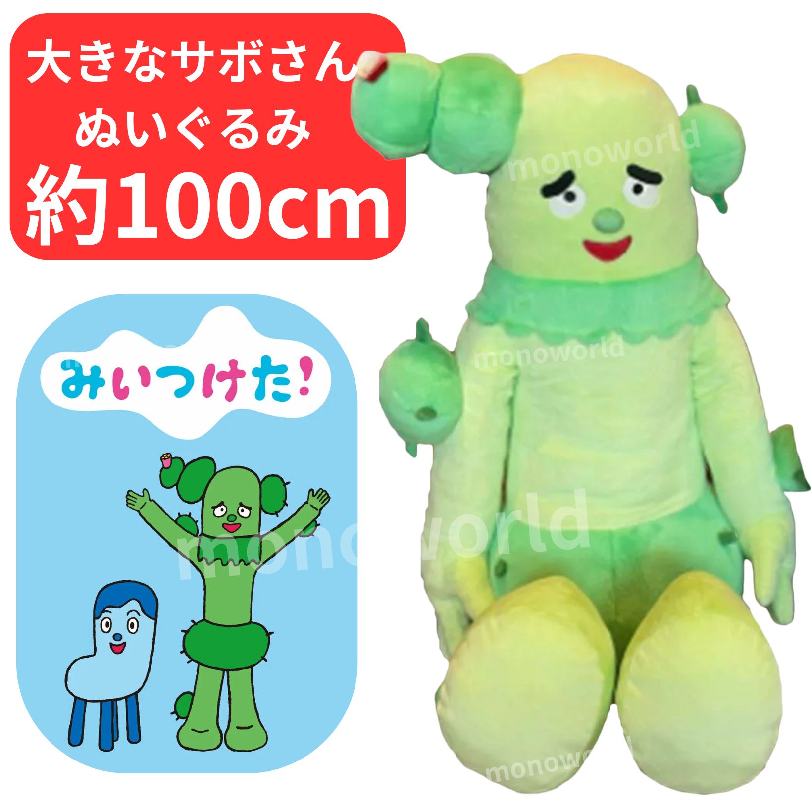 楽天市場】みいつけた サボさん ぬいぐるみの通販