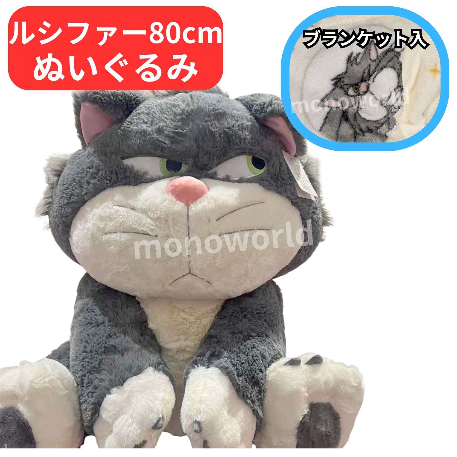 ディズニー シンデレラ ルシファー 特大80cm ブランケット付 ぬいぐるみ ルシファーぬいぐるみ　Disney ディズニーぬいぐるみのサムネイル