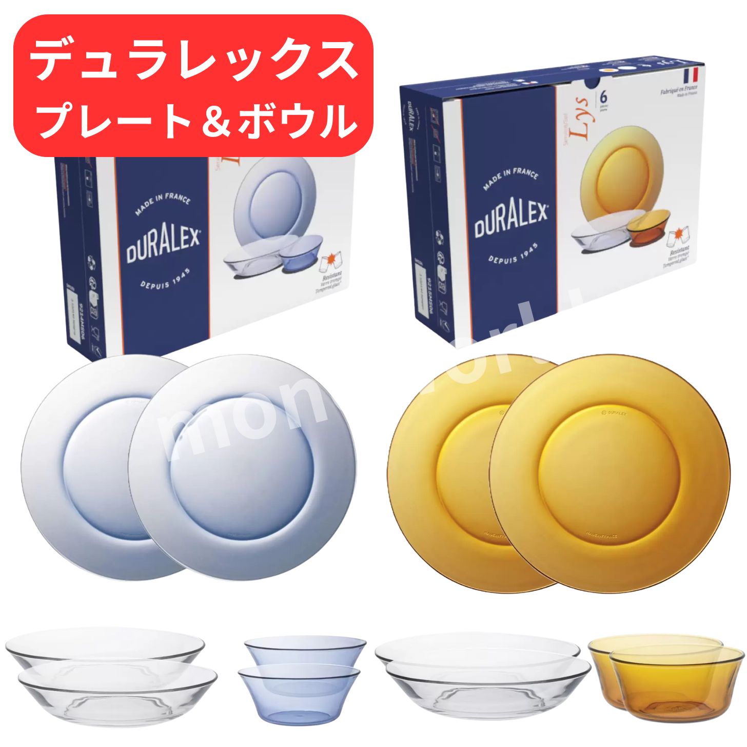 乐天商城 - duralex フランス製 デュラレックス リス プレート＆ボウル 6個　【マリン or アンバー】カラーは選択頂けます　食器　食器セット　プレート　ボウル　キッチン用品