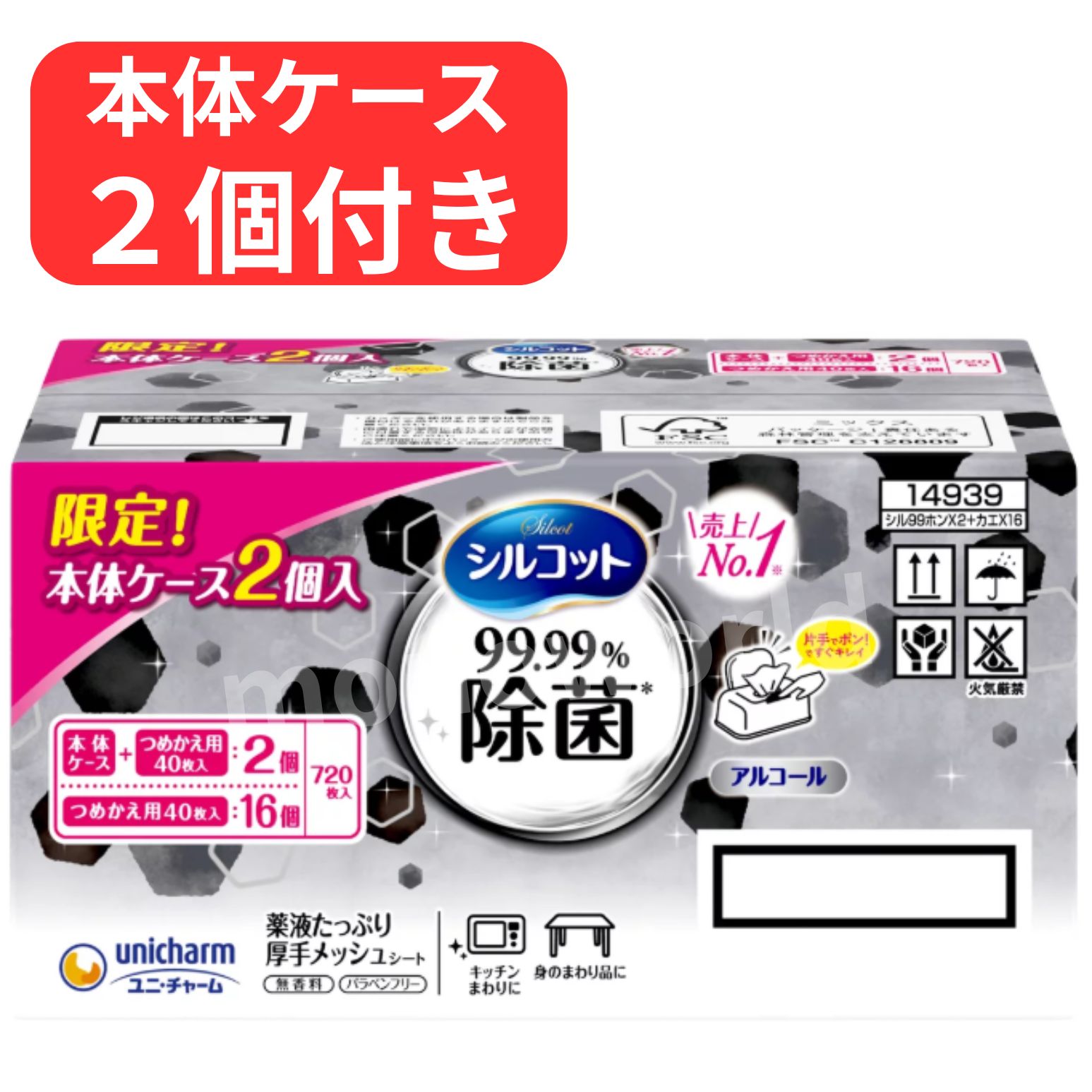 【＊黒箱＊シルコット本体付き】シルコット 99 除菌 ウェットティッシュ 本体2個 詰め替え16個ウェットティッシュ アルコールウエットティッシュ シルコット黒箱 シルコットアルコールウェットティッシュ