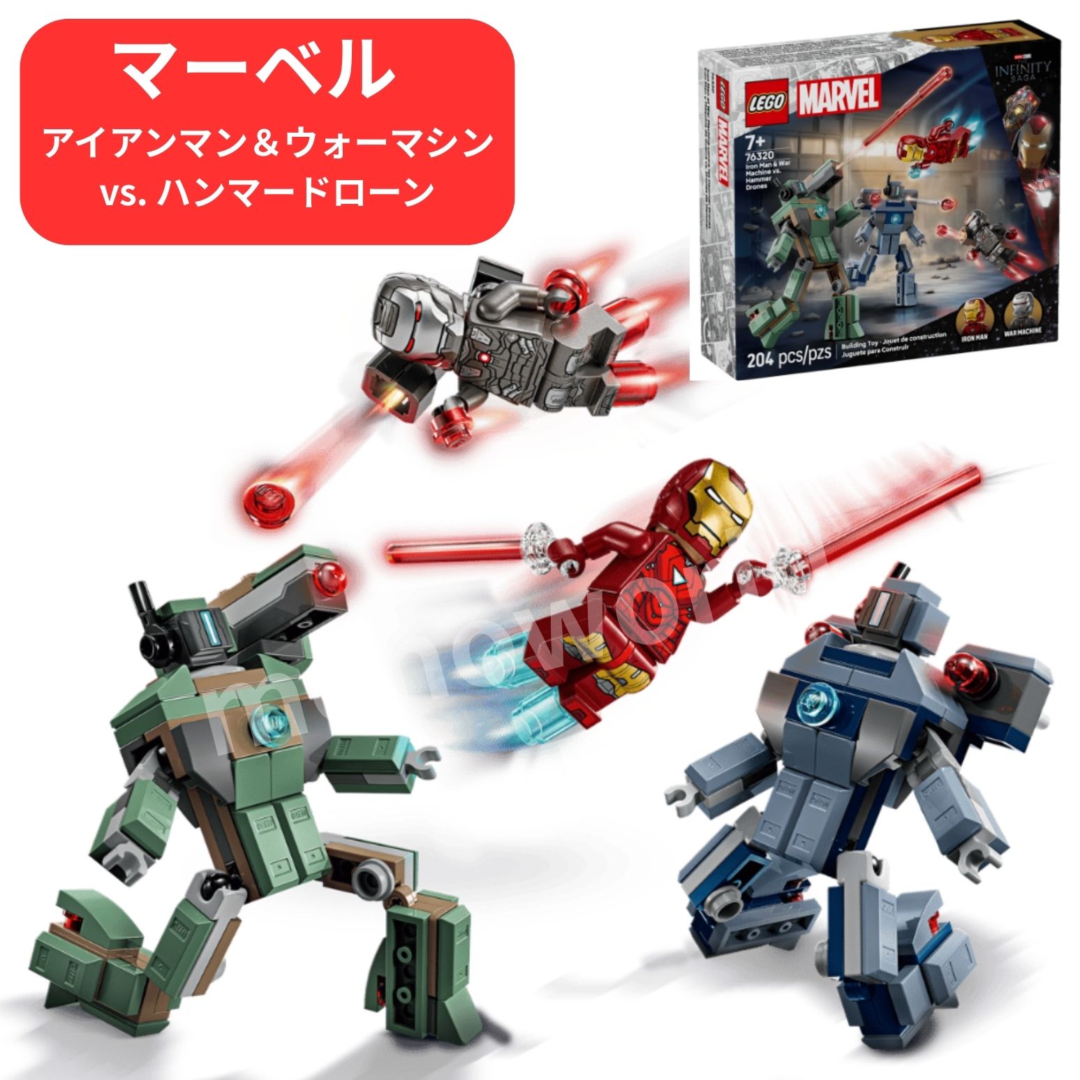 LEGO　【マーベル 76320】 アイアンマン＆ウォーマシン vs. ハンマードローン　76320 LEGOブロック　マーベルレゴ　レゴ　レゴブロック