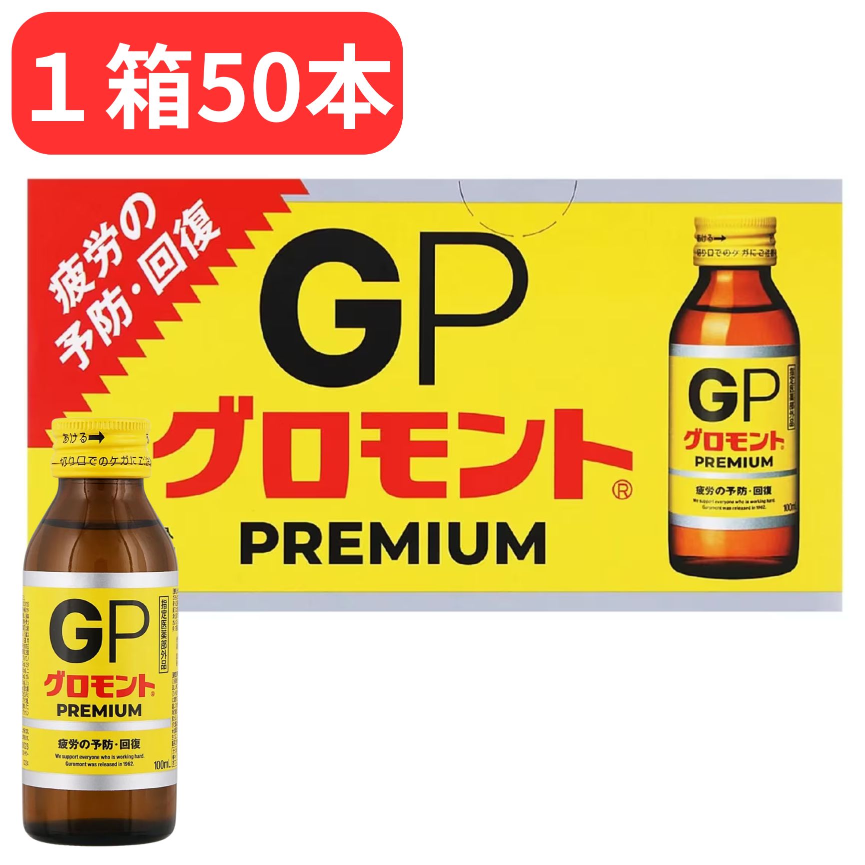 Rakuten - スーパーセール先行◎100mが50本入り！絶対お得◎レビューキャンペーン目玉品◎4980円→3490円◎グロモントPREMIUM 100ml×10本×5箱 栄養ドリンク タフメイト チオビタドリンク 比較
