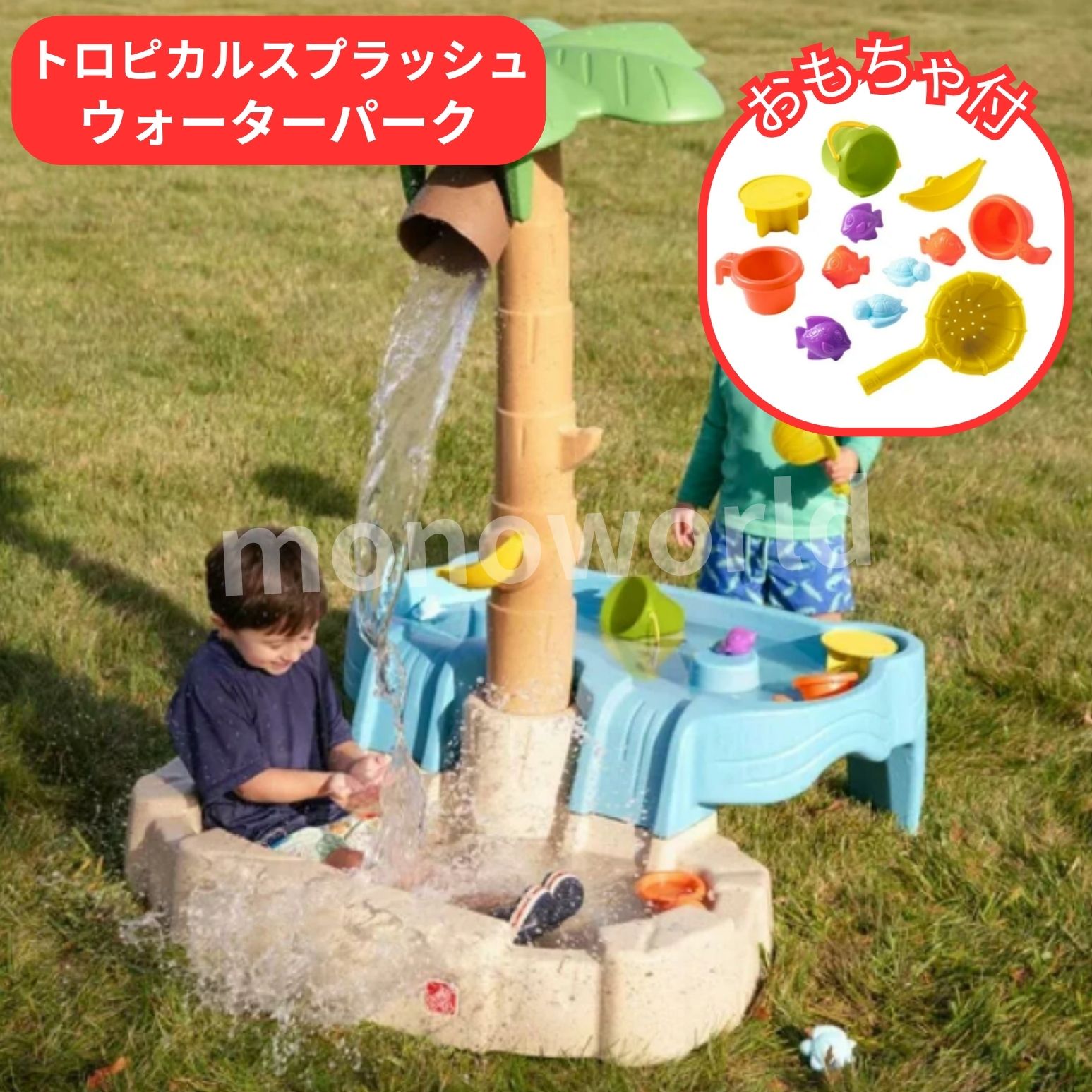 Rakuten - ステップツー 【トロピカルスプラッシュウォーターパーク 】Step2　ウォーターテーブル　水遊び　子供用　おもちゃ