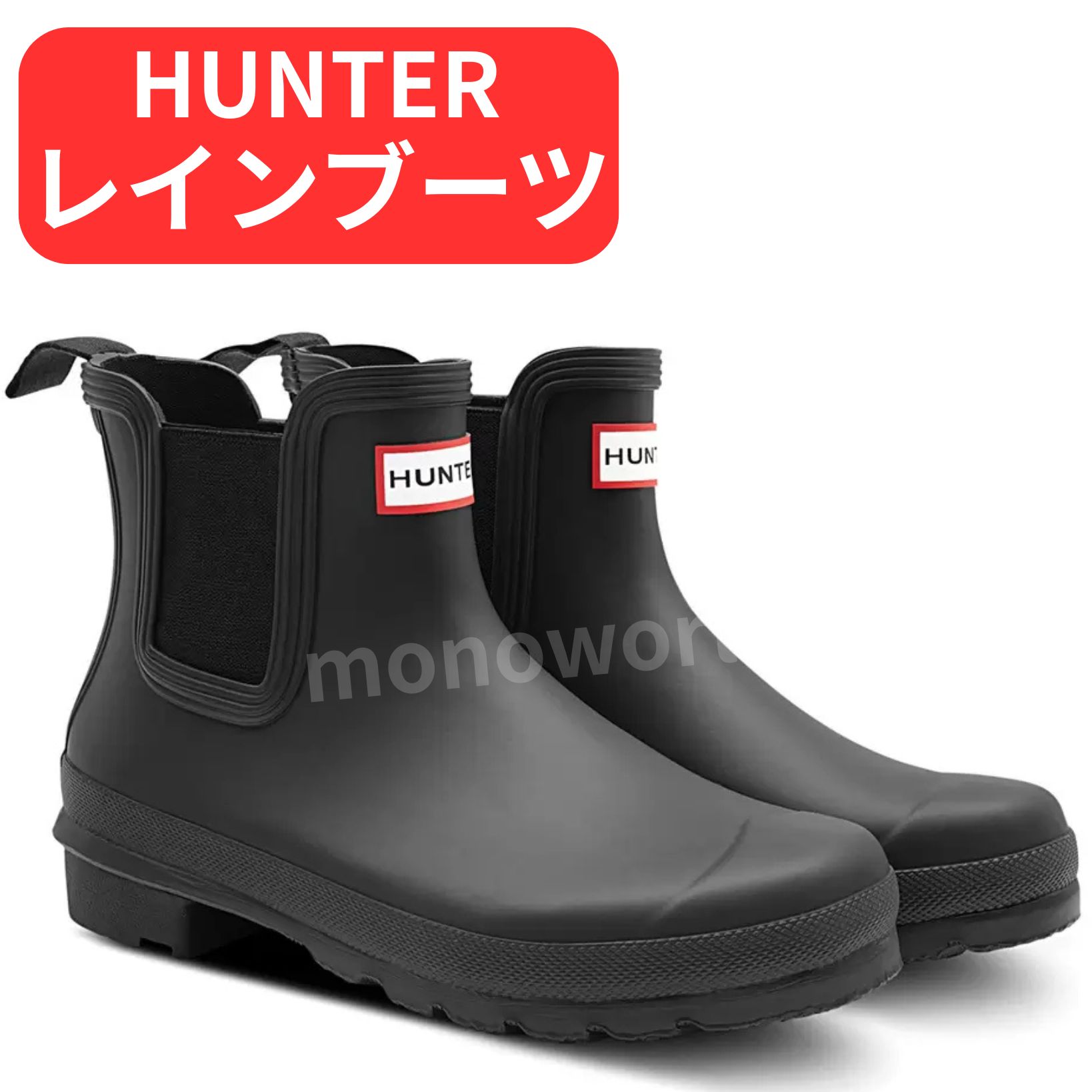 楽天市場】激安 ハンター レイン ブーツの通販