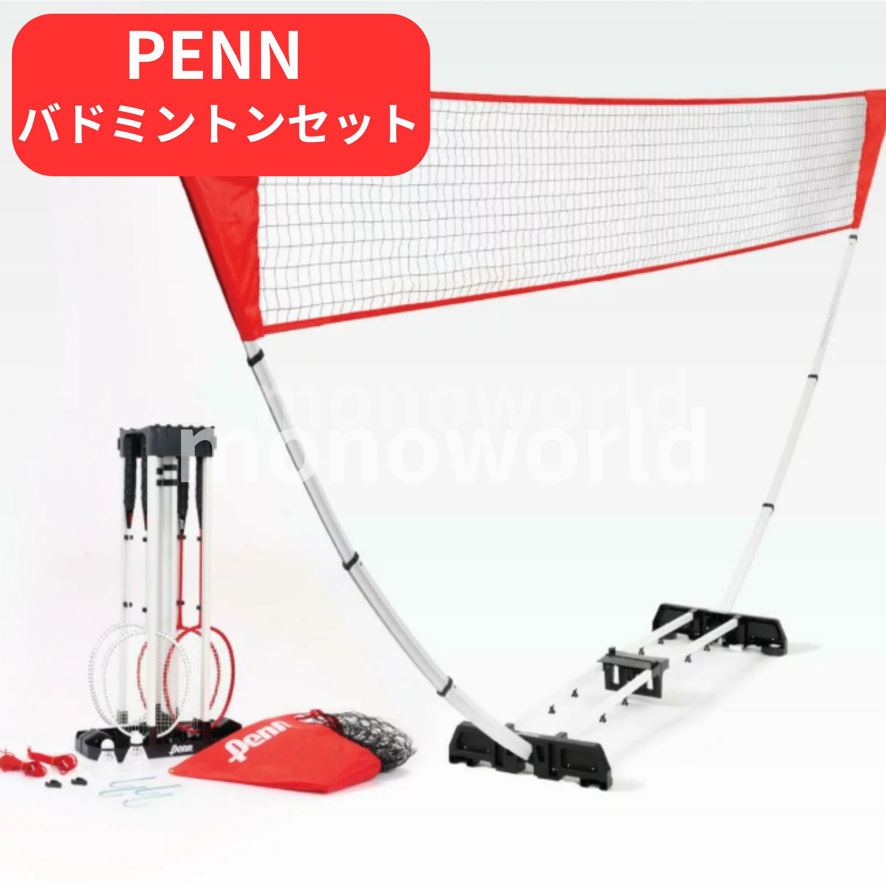 PENN 簡単組立て バドミントンセット　バドミントン ★ 01819476 【商品特徴】★素早く設置できるネット＋ポールシステム — 裏庭でのゲームや家族での楽しみのために★簡単に組み立て可能★耐久性のあるスチールベース — 芝生や舗装路でも安定したプレイを実現；繰り返し使用に耐える設計★公式サイズのワンピーススチールラケット — しっかりとした打球感と快適なクッショングリップでコントロール性を向上★グロメット付きストリング設計 — ストリングを保護し、長持ちする性能を維持★折りたたみ式ベースキャリーキャディ＋シャトルコック2個付属【商品詳細】PENN イージーセットアップ バドミントンセットは、家族みんなで屋外で遊ぶのに楽しく手軽なセットです。簡単に設置できるネットとポールシステム、耐久性のあるスチール製ベースに加え、公式サイズの15フィート（4.5m）ネット（高さ5フィート1インチ/1.5m）が特徴です。セット内容：クッショングリップ付き一体型スチールラケット2本、シャトルコック2個、折りたたみ式ベース（コンパクトキャリーキャディとしても使用可能で、収納・携帯に便利）。★注意事項★※商品によって梱包、発送方法が異なりますのでご了承の上ご注文をお願い致します。（外箱に直接伝票を貼る、又はエアーパッキン梱包、封筒に直接入れる、又はリサイクル段ボールでの梱包のいずれかになります。）※保管輸送中の傷、スレ、多少の汚れ等がある場合がございますが、ご了承の上ご購入をお願い致します。※ご利用のモニター環境により、色合いが異なって見える場合がございます。 5