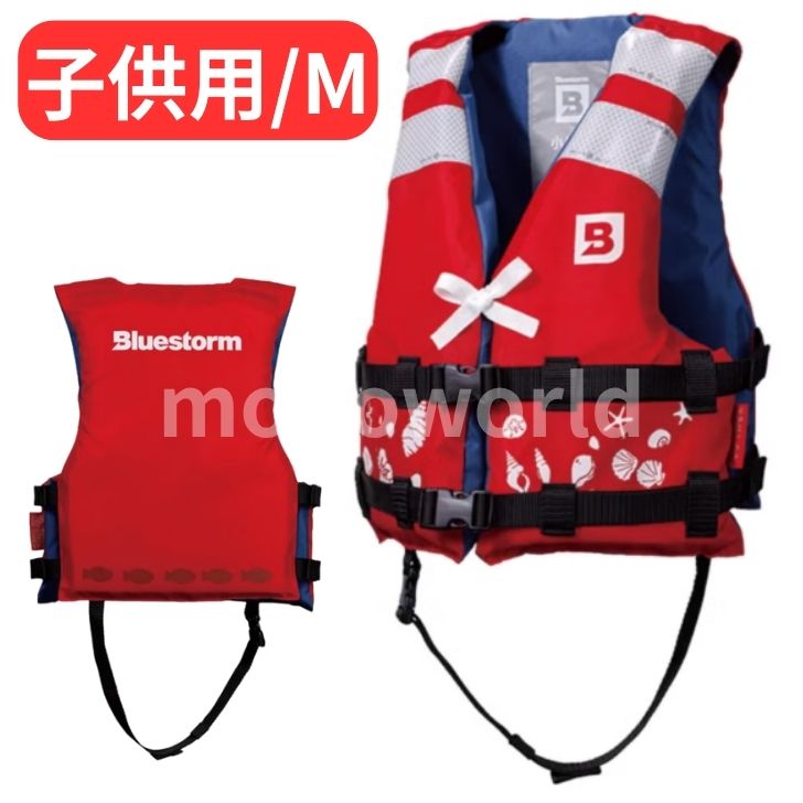 美品BLUE STORM ライフジャケット　キッズ　子供　サイズL 楽天市場】ブルーストーム ライフジャケット l（キッズ・ジュニア用