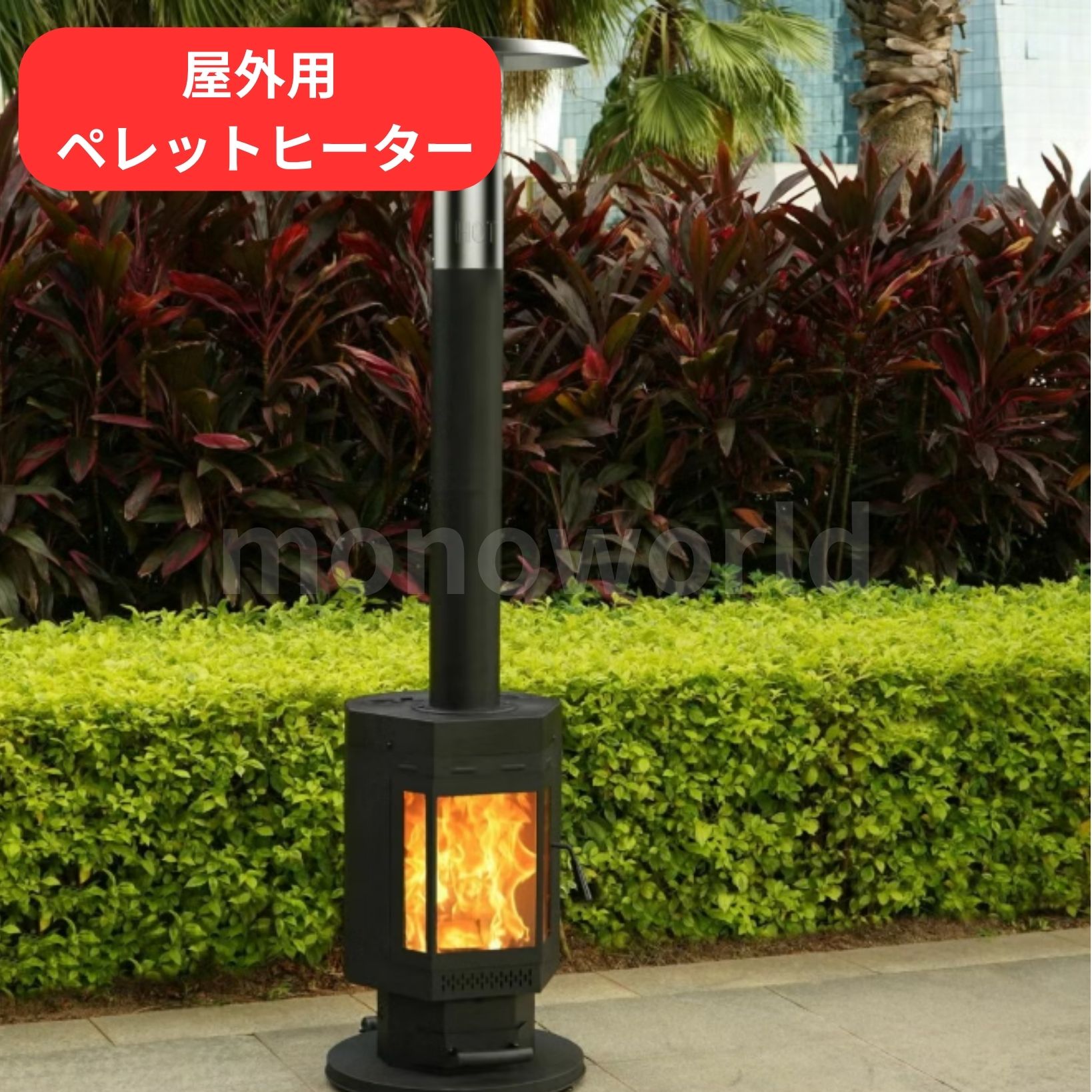 RomaFlame 屋外用 ペレットヒーター　ヒーター　屋外用ヒーター ★ 087554 【商品仕様】●燃料タイプ：ペレット●展開サイズ：53 x 59 x 205.7cm●重量：33 kg●主な材質：スチール●暖房範囲：約11平方メートル【商品特徴】★耐久性に優れたオールスチール（100%鋼鉄）製★最大熱出力 75,000 BTU（半径約11平方メートル / 約7畳分をカバー）★ペレット満タンで約4時間の連続燃焼が可能★取り外し可能な灰受けトレイ付きでお手入れもラクラク★燃料には木質ペレットを使用【商品詳細】この屋外用ペレットヒーターは、耐久性に優れたオールスチール製で、使用中快適にお過ごしいただけます。最大容量8kgのホッパーに木質ペレットを充填すると、重力式自動供給システムにより約4時間稼働し、屋外でのひとときを長い時間鮮やかに彩ります。家族や大切な人とのアウトドアでの団らんをより豊かに演出するアウトドアヒーター。その他の特徴ドアに大きなガラス窓が付いており、ゆらめく炎を楽しめる設計キャスター（移動用ホイール）一体型で、移動や設置場所の変更が簡単ホッパー（ペレット投入口）の最大容量は8kg重力供給式（重力で自動的にペレットが落ちる仕組み）により、火皿へ連続で供給され途切れることなく燃焼★注意事項★※商品によって梱包、発送方法が異なりますのでご了承の上ご注文をお願い致します。（外箱に直接伝票を貼る、又はエアーパッキン梱包、封筒に直接入れる、又はリサイクル段ボールでの梱包のいずれかになります。）※保管輸送中の傷、スレ、多少の汚れ等がある場合がございますが、ご了承の上ご購入をお願い致します。※ご利用のモニター環境により、色合いが異なって見える場合がございます。 5
