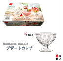 【即納品◎】ボルミオリロッコ　デザートカップ　210ml×6個セット　ダイヤモンド　diamond　ガラス製 デザート食器 　海外ブランド　食器　お祝い　プレゼント　業務用　Bormioli Rocco 1