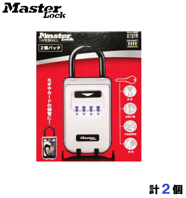 【2個セット】MASTER LOCK マスターロック　バックライト付　ダイヤル式キーセーフ　キーボックス　2個セット　5424JAD2　防犯　セキュリティー