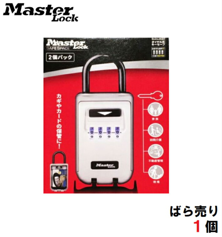 当日発送品◎MASTER LOCK マスターロック　バックライト付　ダイヤル式キーセーフ　キーボックス 5424JAD　防犯　セキュリティー 鍵管理 ミニ金庫 サブキー 南京錠 錠前 物置用鍵 大型南京錠 特大南京錠