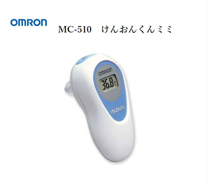 OMRON(オムロン) けんおんくんミミ MC－510