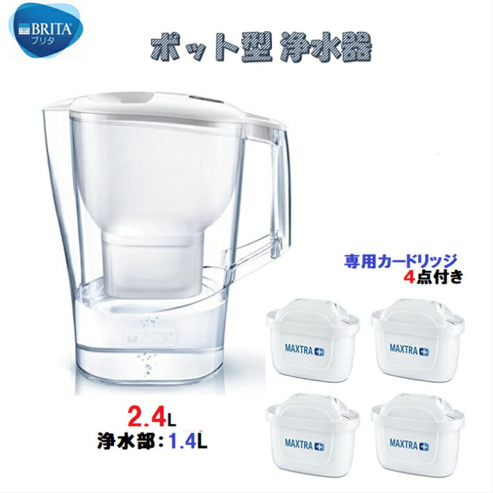 2023年(画像は旧製品画像)ブリタ アルーナ カートリッジ4個付き BRITA Aluna ブリ...