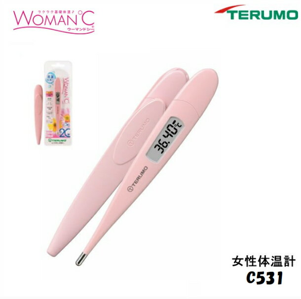 【ご注文後1日〜3日で、追跡付き速達扱い手渡し郵便で発送致します。】TERUMO　テルモ　WOMAN℃ テルモ女性体温計　ET-C531PP　婦人体温計 電子体温計 約20秒で検温　水で洗える体温計　清潔丸洗い　スウィートピンク　口中専用　ケース付き