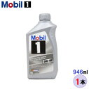 Mobil 1 モービル 1 エンジンオイル 0W-40 946 ml ×1本 高性能合成エンジンオイル ディーゼルエンジン