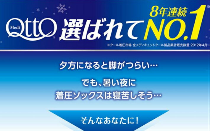 レビューキャンペーン目玉品◎【Mサイズ2枚セット】寝ながらメディキュット ロング クール 　Mサイズ　QttO　ドクターショール Dr.scholl　着圧　靴下　タイツ　スーパークール　接触冷感