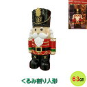 レビューキャンペーン目玉品◎7480円→5250円◎当日発送◎特大サイズ◎限定商品◎クリスマスオブジェ ディスプレイ くるみ割り人形 ナッツクラッカー 装飾 デコレーション クリスマス イベント 店舗装飾 お店 お庭 クリスマス用品 クリスマスディスプレイ(3)
