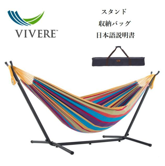 商品説明 メーカー名 ■Vivere ビブレ■スタンド付き自立式ハンモック ■カラー：トロピカル柄 商品情報 ■耐荷重204kg ■組立後サイズ： 約2.4mx1mx1m(レギュラーサイズ)■重量: 12.2Kg■ハンモック部分：綿100％ ■収納・持ち運びに便利なキャリーバッグ付き■工具不要！組み立てカンタン♪ 商品説明 ハンモック生地にはコットン100%を使用し、肌触りや通気性がよく、とても快適にリラックスした時間を過ごすことができます。 室内、お庭、ベランダ、バルコニー、キャンプなどのアウトドアと好きな場所に置いて、お昼寝やリラックスするなど、様々なシーンでご使用頂けます。 ※こちらの商品は、同梱不可商品になります。※日本語説明書はコピーした物になります。※輸入品のため輸送保管中の外箱段ボールにスレ、汚れ、破れがある場合がございます。(中の商品には影響ございません。)※外箱段ボールに伝票を貼り付けてお送りさせて頂きます。【ご利用のモニター環境により、色合いが異なって見える場合がございます。】【新品】【当店だけの日本語説明書付き！】 Vivere ビブレ ハンモック スタンド付き 自立式ハンモック　収納キャリーバッグ付き　フルセット 　トロピカル柄　レギュラーサイズ ビブレジャパン正規品 VIVRE JAPAN 耐荷200キロで2人〜3人でもゆったりご使用頂けます！ビブレジャパン正規品☆即納品です！ハンモックと言えばビブレです！全米が愛したハンモックです！ ご注文確定後1〜2日で発送いたします【日曜除く】 1