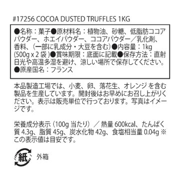 クール便発送品◎2個以上ご購入で更にクーポン利用可◎当日発送品◎レビューキャンペーン目玉品◎1948年創業のフランスのメーカー Chocmod チョコモドココアダストトリュフ 大容量満足◎1キロ繊細なココアパウダー バレンタインに◎