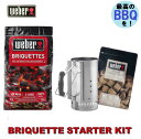 weber ウェーバー 火起こしスターターセット BRIQUETTE STARTER KIT ブリケット(炭)5キロ 100 天然素材点火キューブ48個 ラピッドファイヤー チムニースターターセット 着火剤など化学成分不使用