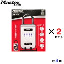 【4個セット】【2個パック×2個=合計4個】MASTER LOCK マスターロック バックライト付 ダイヤル式キーセーフ キーボックス 4個セット 5424JA...