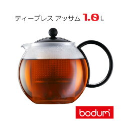 Bodum　ボダム ティープレス アッサム 1.0L　お茶のベストなおいしさをキープ　緑茶　紅茶　ハーブティー　フルーツティー　茶渋やにおい移りの心配不要　過抽出防止　ティータイム　おもてなし　ギフト　プレゼント