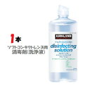 【洗浄・すすぎ・消毒・保存がこの1本で!】カークランドシグネチャー マルチパーパス ソリューション コンタクト液【500mLx1個】コンタクトレンズ 滅菌 清潔...