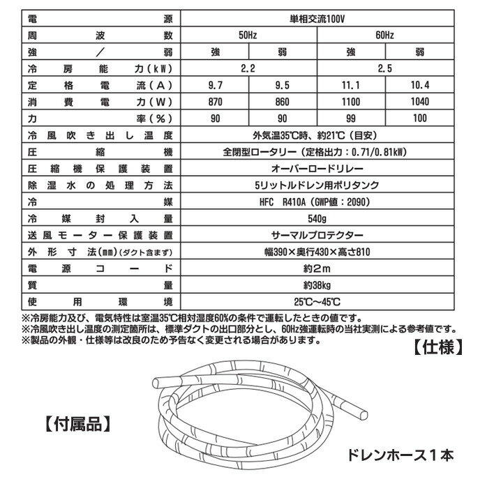 土日も当日発送◎即納品◎置くだけ簡単設置◎工事不要エアコン◎nakatomi　排熱ダクト付スポットクーラー YQ-410　タンク容量:5L　コンパクトドレンタンク　壁面設置可能　倉庫　工場　コンテナ 積み下ろし作業　スポット冷房　キャスター付きで移動が簡単