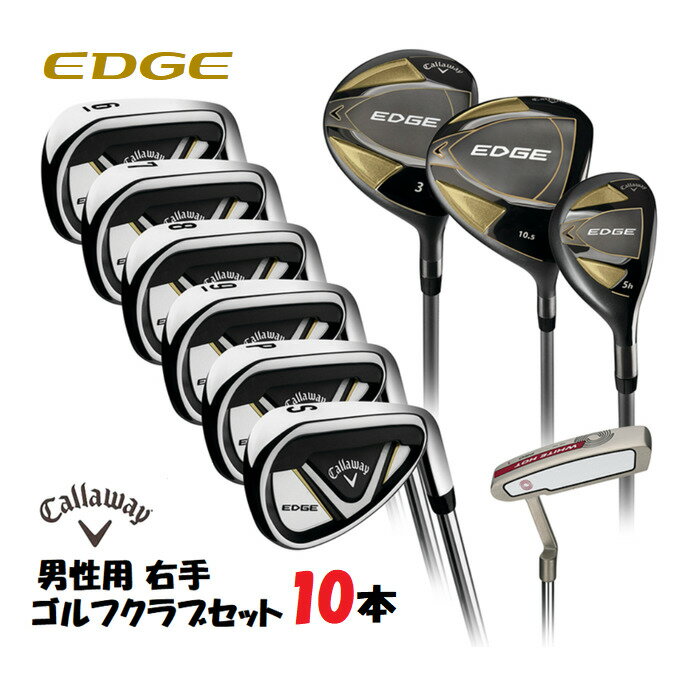 当日発送品◎お得なセット◎Callaway キャロウェイ EDGE グラファイトシャフト 男性用 ゴルフクラブ　10本 右手用 1W,3W,5H, 6〜P,S アイアン キャロウェイ パター オデッセイ シャフトフレックスR グラファイトシャフト ゴルフクラブセット 即納品◎キャラウェイ ゴルフクラブ 打ちっぱなし スコアアップ 番手ごとの設計により正確なショットが易しく打てます。キャロウェイ・エッジのゴルフクラブセットでスコアアップへと導きます。この10本セットはドライバーからパットまで真っすぐ正確なショットを打てるように設計されているため、パフォーマンス向上に貢献します。【商品特徴】★シャフト： パターはスチールシャフト、その他はカーボン(グラファイト)製シャフト★シャフトフレックス：R★キャロウェイのテクノロジーでボールが楽に上がり易しく打てる設計★チタンドライバー: ロフト10.5°, 長さ 45インチ, 重さ 325g, ヘッドカバー付き★フェアウェイウッド #3： ロフト 15°, 長さ 43インチ, 重さ322g（ステンレス製）, ヘッドカバー付き★ユーティリティウッド＃5：ロフト 25°, 長さ 39インチ, 重さ371g（ステンレス製）, ヘッドカバー付き★アイアン＃6から#9　PW　SW　（ステンレス製）（＃7アイアン　ロフト 30°,　重さ 393g）　★オデッセイ ホワイトホットプロパター（スチールシャフト）：スーパーストロークグリップ, ヘッドカバー付き・チタンドライバー　グラファイトシャフトFlex R　ヘッドカバー付き・3W　グラファイトシャフトFlex R　ヘッドカバー付き・5H　グラファイトシャフトFlex R　ヘッドカバー付き・6〜P、Sキャビディバックアイアン6本セット　グラファイトシャフトFlex R・オデッセイ・ホワイトホットプロパター　スーパーストロークグリップ・ヘッドカバー付きエッジ・ドライバー軽量グラファイトシャフトを備えたシャロー（薄い）フェースで低重心に設計された460ccの大型チタンヘッドが弾道、初速、飛距離アップに貢献します。エッジ・3W空気抵抗を抑えたバランスの良い低重心ヘッドで左右にぶれない真っすぐな高い球で狙えるように設計されています。エッジ・5Hコンパクトなヘッドになめらかに芝を滑るソールを備え、あらゆるライから高く力強い安定したショットを打てるように設計されています。エッジ・6−9キャビディバックアイアン第2世代の大型キャビティバックを備えたヘッドでミスショットを少なくし、飛距離のアップ、方向性の安定に貢献。また、優れた打球音と打感が得られるように設計されています。エッジ・ピッチングウェッジアグレッシブに削られたフェースの溝により高いスピン性能を得られます。グリーン周りで正確なチップショットやピッチショットでアプローチできるように設計されています。エッジ・サンドウェッジ砂や伸びた芝生をスムーズに滑る丸みのある幅広ソールで、バンカーからの脱出やラフなどからも簡単に打てるように設計されています。オデッセイ・White hot PROパター　感性を伝えやすく狙ったところに打ちやすい形状のヘッドにホワイトホットインサートをフェースに組み込むことで心地よい打感と転がりの良さで安定性の向上に貢献。ストロークを安定させる Super stroke のグリップを備えたモデル。★注意事項★※外箱に直接、伝票を貼り付けてお送りさせて頂きます。※外箱に保管輸送中の傷、スレ、多少の汚れ等がある場合がございますが、ご了承の上ご購入をお願い致します。※ご利用のモニター環境により、色合いが異なって見える場合がございます。 2