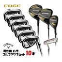 マラソン目玉品◎99800円→75980円◎当日発送品◎とてもお得な豪華セット◎Callaway キャロウェイ EDGE グラファイトシャフト 男性用 ゴルフクラブ 10本 右手用 1W,3W,5H, 6〜P,S アイアン パター オデッセイ シャフトフレックスR ゴルフクラブセットの商品画像