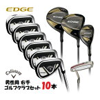 マラソン目玉品◎99800円→75980円◎当日発送品◎とてもお得な豪華セット◎Callaway キャロウェイ EDGE グラファイトシャフト 男性用 ゴルフクラブ 10本 右手用 1W,3W,5H, 6〜P,S アイアン パター オデッセイ シャフトフレックスR ゴルフクラブセット