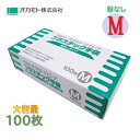 オカモトグローブ プラスチック手袋【Mサイズ 100枚入】左右兼用タイプ 使い捨て手袋 半透明タイプ 極薄 粉が付いていないので衛生的 粉なし手袋 内面加工により着脱が容易