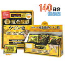 レビューキャンペーン目玉品◎当日発送品◎大容量 個包装140日分◎クガニ醗酵ウコン粒 醗酵のチカラ 沖縄県産の秋ウコン、春ウコン、紫ウコン100% 飲み易い粒タイプ 防腐剤、増量剤、着色料不使用 持ち運びやすいサイズ 飲み会 二日酔い ウコン 酒