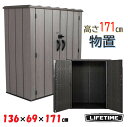 個人宅へ配送OK◎縦型 バーティカル 大型物置 LIFETIME ライフタイム Storage Box 物置 W136×D69×H171cm ライフタイム 屋外収納 収納ボックスゴルフ道具 釣り道具 キャンプ道具 収納 ガーデニング 両開きドア 縦型物置