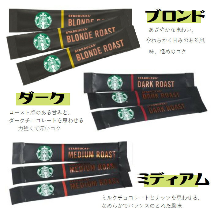 Starbucks coffeeスターバックス ソリュブル スティック コーヒー【大容量！3種×42本】スティックタイプ　自宅 オフィス 会社 ほっと一息 コーヒー　挽き豆包み製法　ダークロースト ミディアムロースト ブロンドロースト　粉　スタバ　コーヒー粉　ブラック