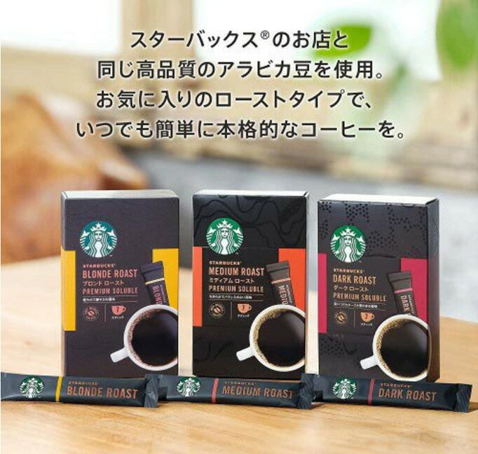 Starbucks coffeeスターバックス ソリュブル スティック コーヒー【大容量！3種×42本】スティックタイプ　自宅 オフィス 会社 ほっと一息 コーヒー　挽き豆包み製法　ダークロースト ミディアムロースト ブロンドロースト　粉　スタバ　コーヒー粉　ブラック
