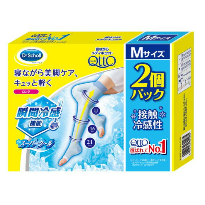 レビューキャンペーン目玉品◎【Mサイズ2枚セット】寝ながらメディキュット ロング クール 　Mサイズ　QttO　ドクターショール Dr.scholl　着圧　靴下　タイツ　スーパークール　接触冷感