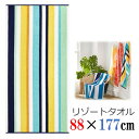 Loft ロフト リゾートタオル【88cm x 177cm】サニーストライプ ブルーデプス　リゾートタオル　Resort Towel 大判サイズ　ヨガタオル　コットン100％　ビーチ　海　お昼寝　プール　野外イベント　温泉　水色　ブルー　オレンジ　ストライプ　ボーダー　水遊び 【即納品◎】 【仕様】カラー：サニーストライプ ブルーデプス素材：コットン100％サイズ：88x177 cm【商品説明】鮮やかな色を使ったスタイリッシュなデザインのビーチタオルはビーチやプールはもちろん、野外イベントなどにもお勧めです。コットン100％の大判ビーチタオルは海やプールで遊んだ後の濡れた体を包んで乾かします。 ★注意事項★※商品はエアーパッキンで梱包しお送りさせて頂きます。※ご利用のモニター環境により、色合いが異なって見える場合がございます。 2